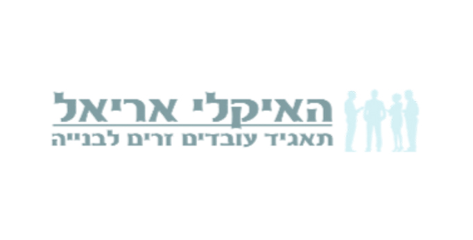 האיקלי-אריאל.jpg